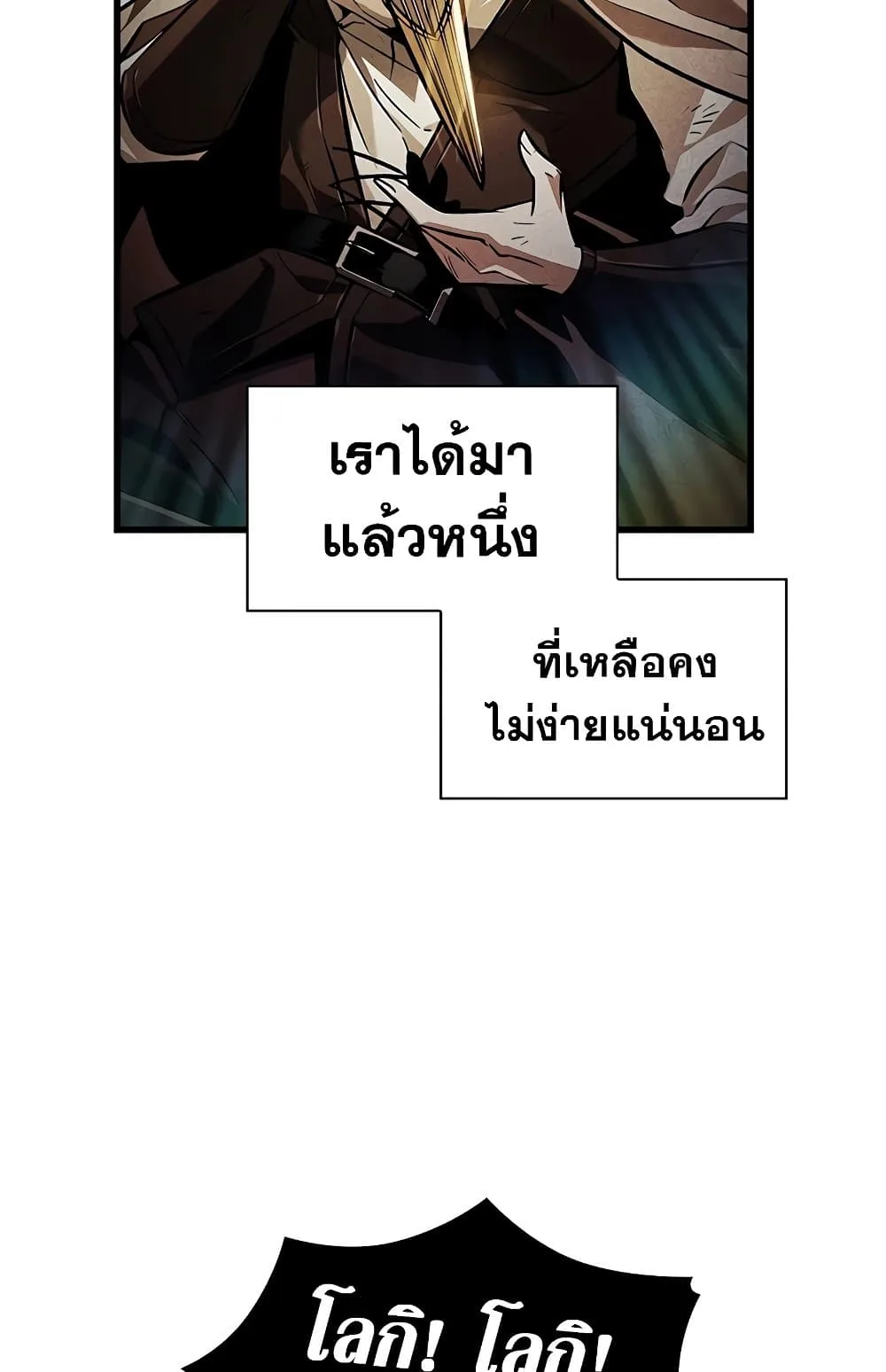 Pick Me Up, Infinite Gacha ตอนที่ 112 หน้า 76
