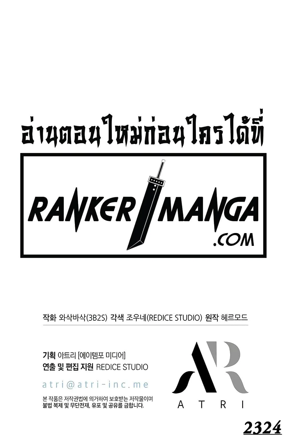 Pick Me Up, Infinite Gacha ตอนที่ 112 หน้า 90