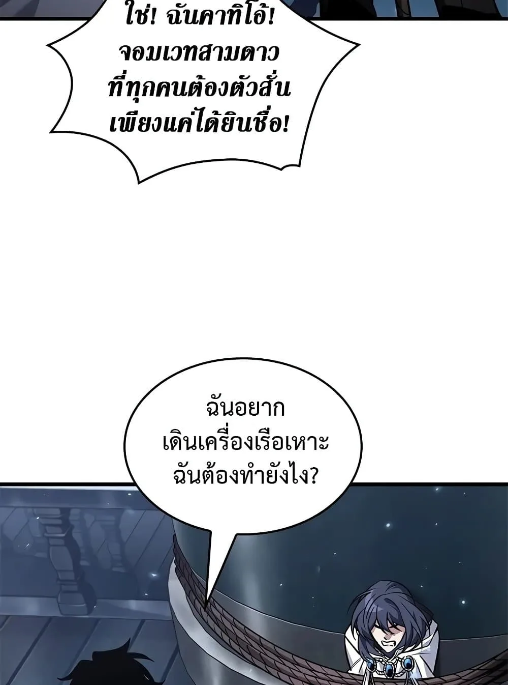 Pick Me Up, Infinite Gacha ตอนที่ 117 หน้า 82