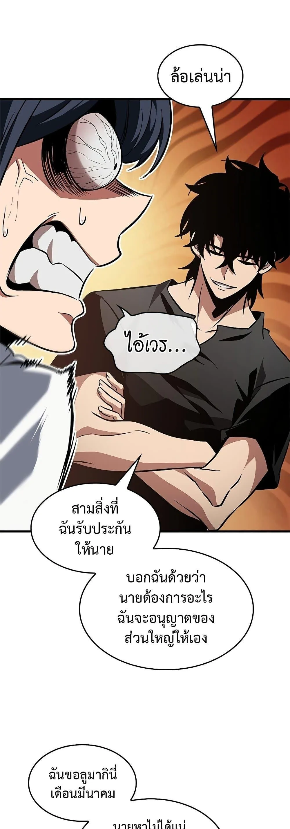 Pick Me Up, Infinite Gacha ตอนที่ 119 หน้า 14