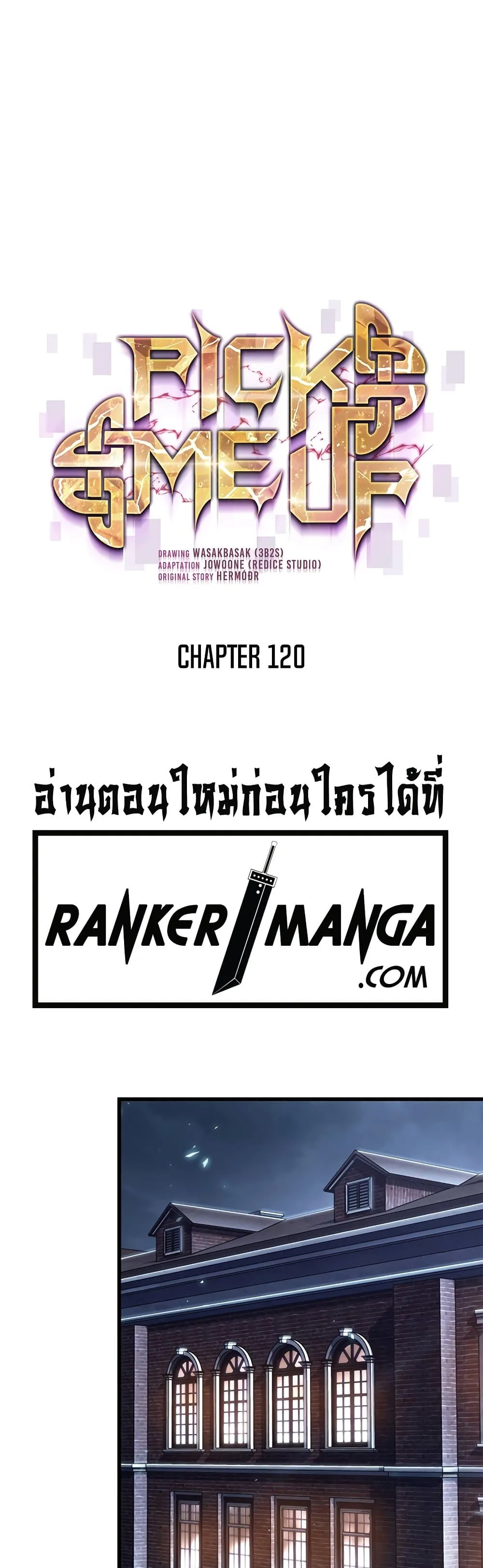 Pick Me Up, Infinite Gacha ตอนที่ 120 หน้า 2