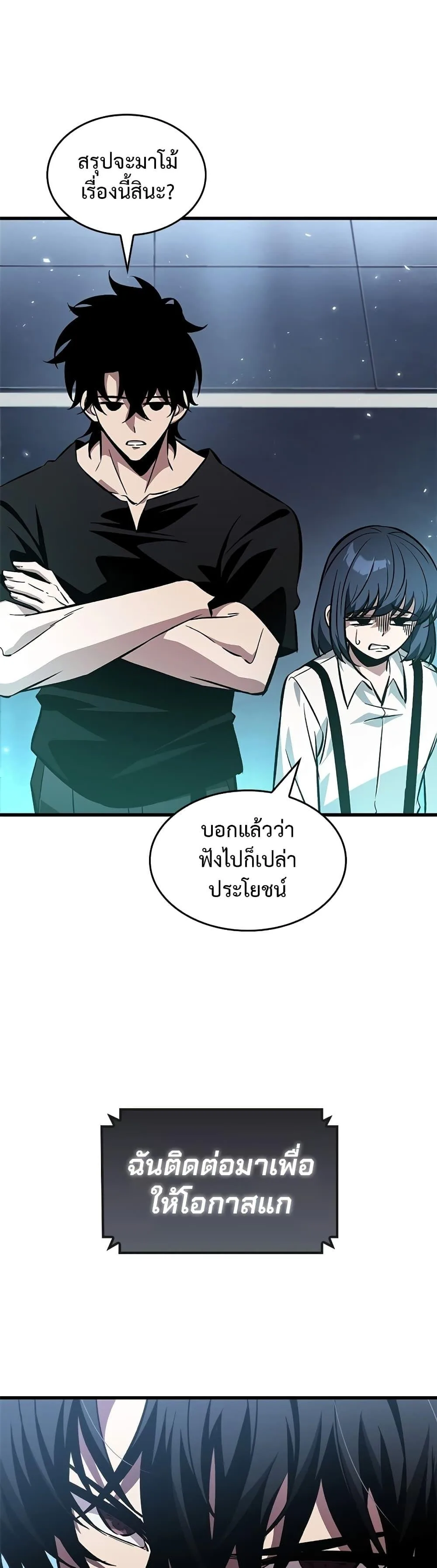 Pick Me Up, Infinite Gacha ตอนที่ 121 หน้า 17