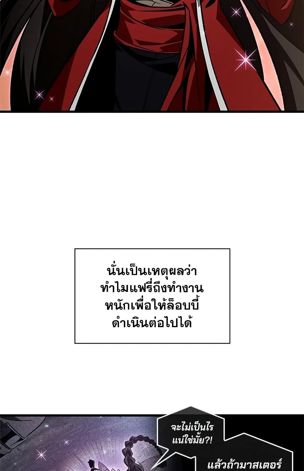 Pick Me Up, Infinite Gacha ตอนที่ 123 หน้า 21