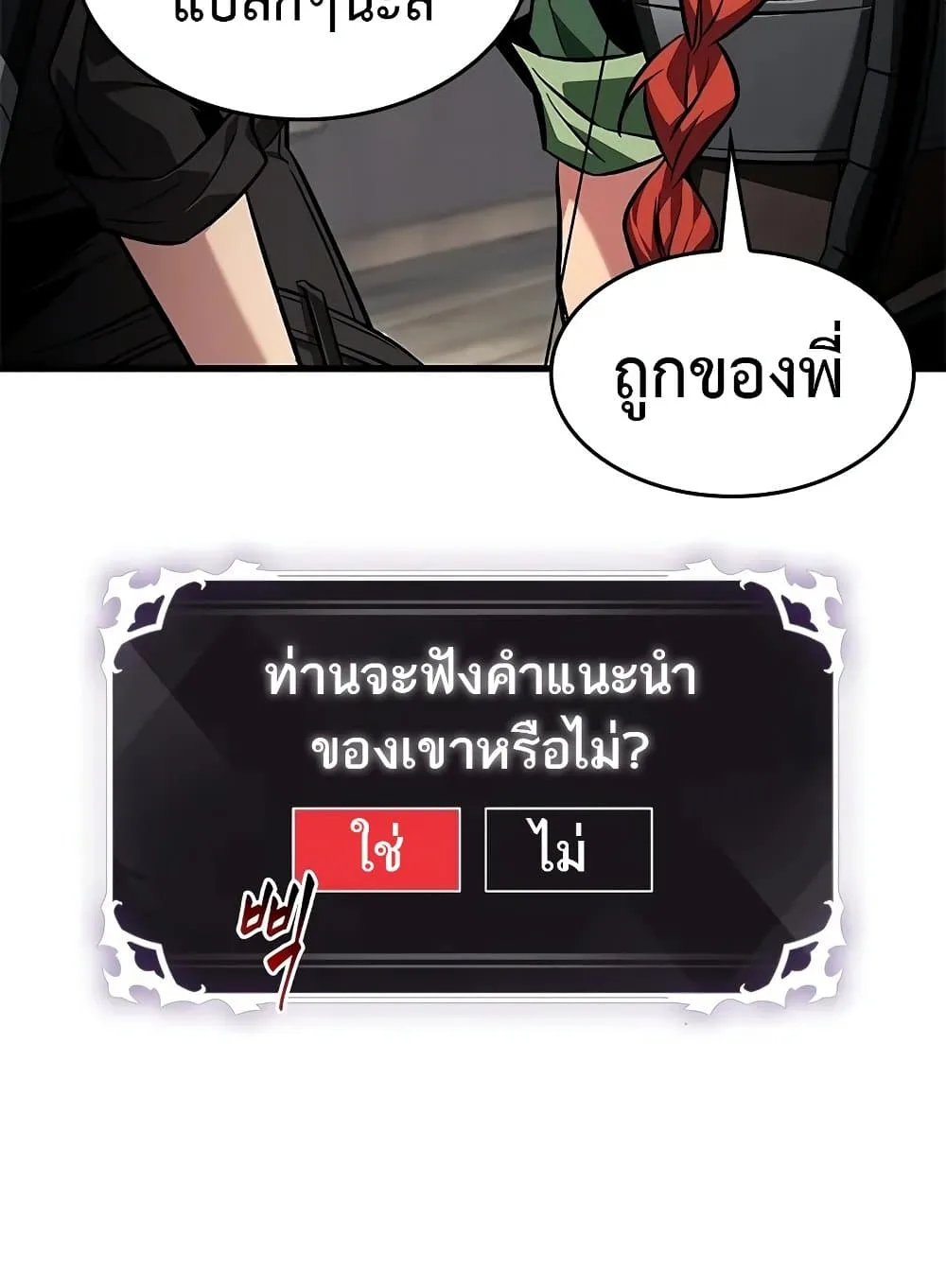 Pick Me Up, Infinite Gacha ตอนที่ 127 หน้า 101