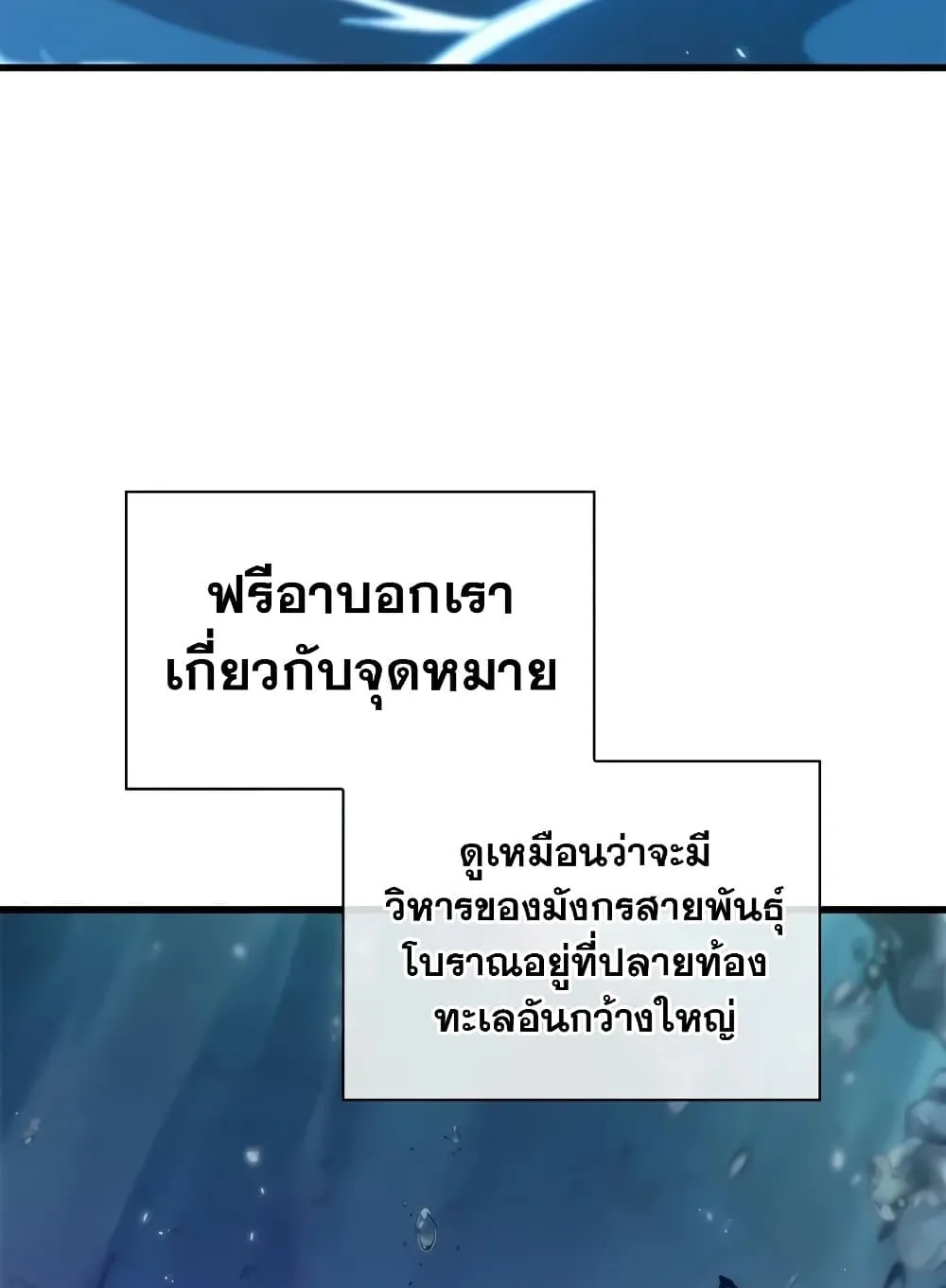 Pick Me Up, Infinite Gacha ตอนที่ 127 หน้า 105