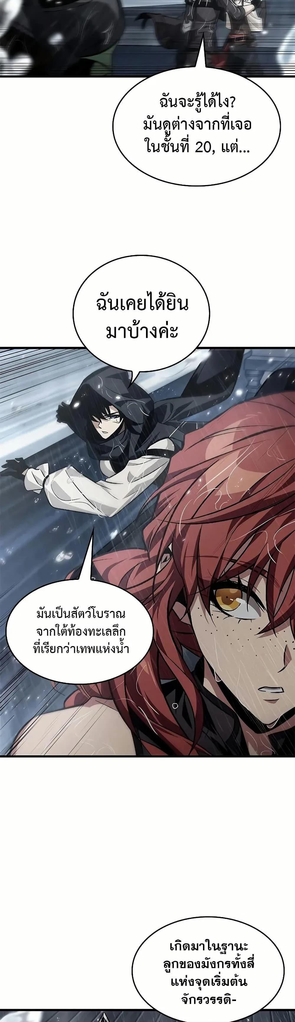 Pick Me Up, Infinite Gacha ตอนที่ 129 หน้า 11