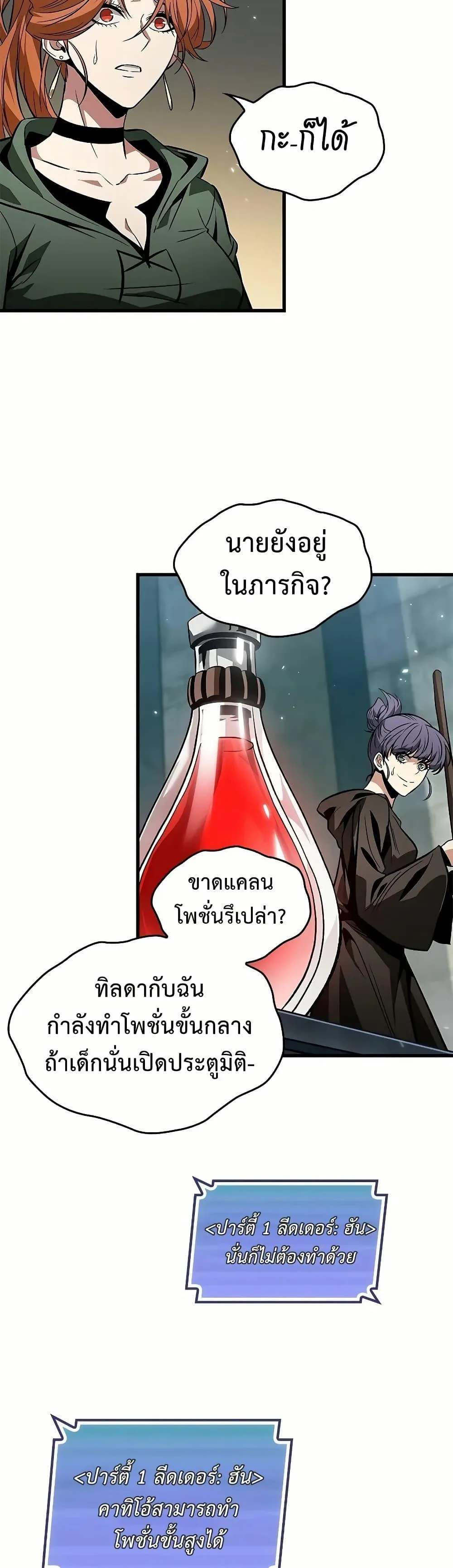 Pick Me Up, Infinite Gacha ตอนที่ 129 หน้า 46