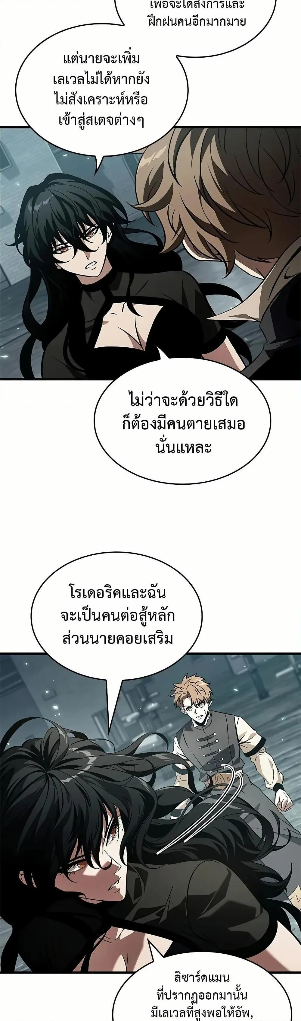 Pick Me Up, Infinite Gacha ตอนที่ 130 หน้า 18