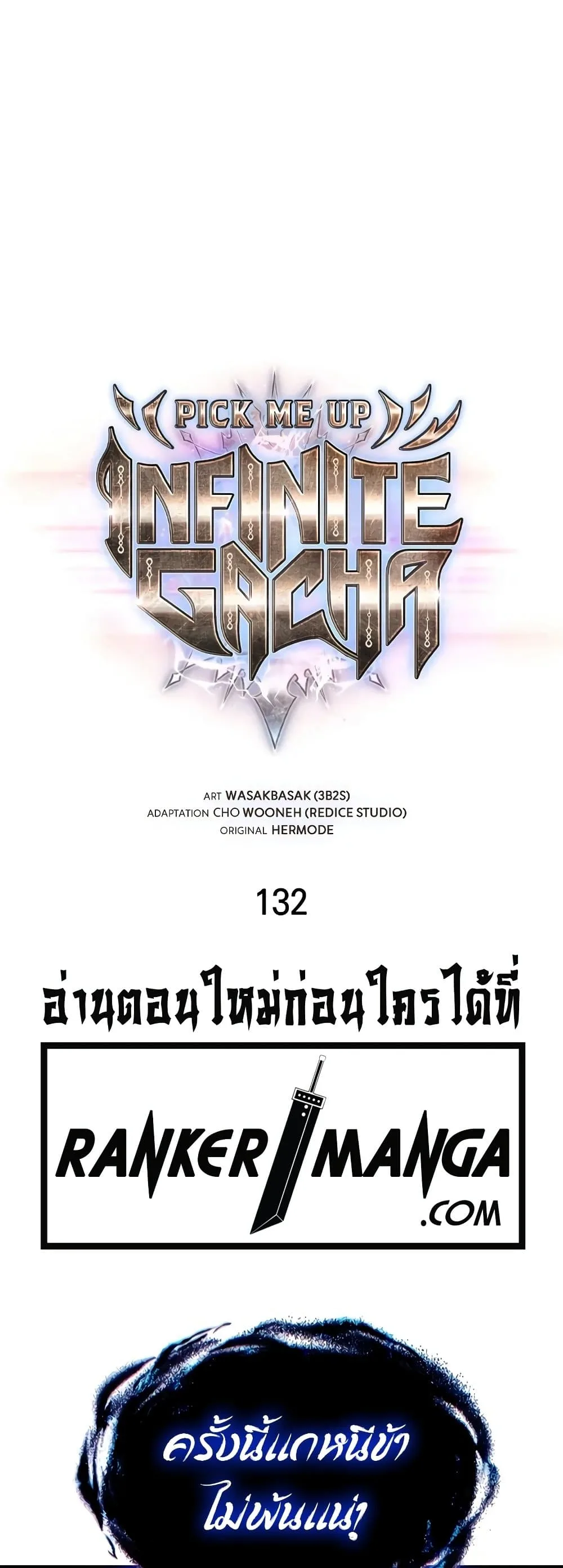 Pick Me Up, Infinite Gacha ตอนที่ 132 หน้า 2