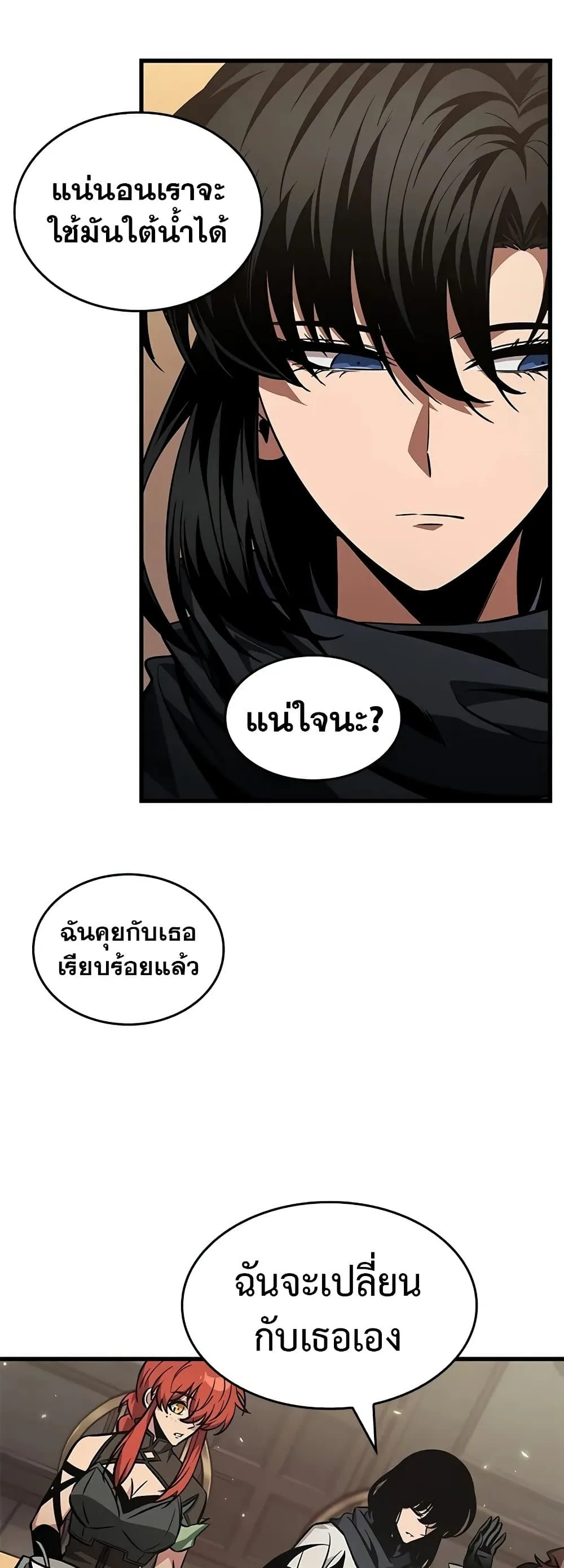 Pick Me Up, Infinite Gacha ตอนที่ 132 หน้า 20
