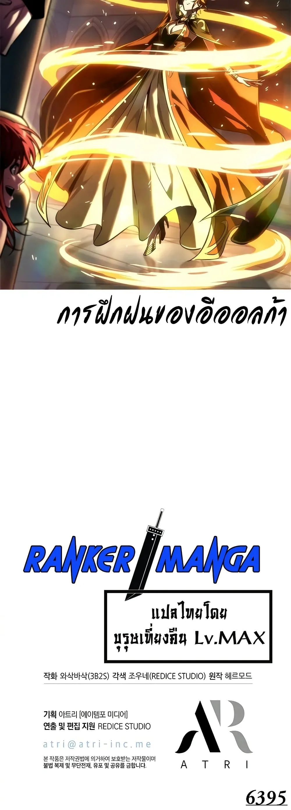 Pick Me Up, Infinite Gacha ตอนที่ 132 หน้า 51