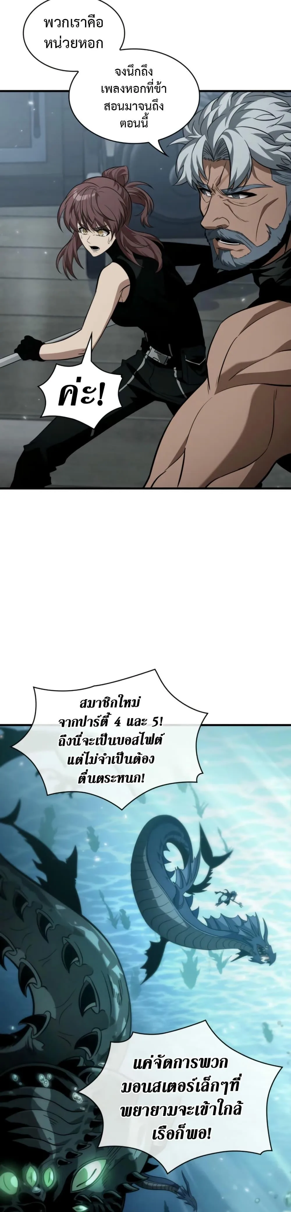 Pick Me Up, Infinite Gacha ตอนที่ 136 หน้า 27