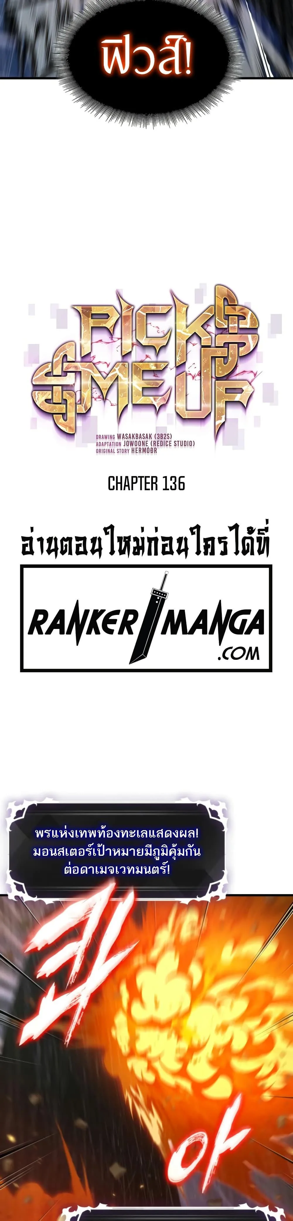 Pick Me Up, Infinite Gacha ตอนที่ 136 หน้า 4