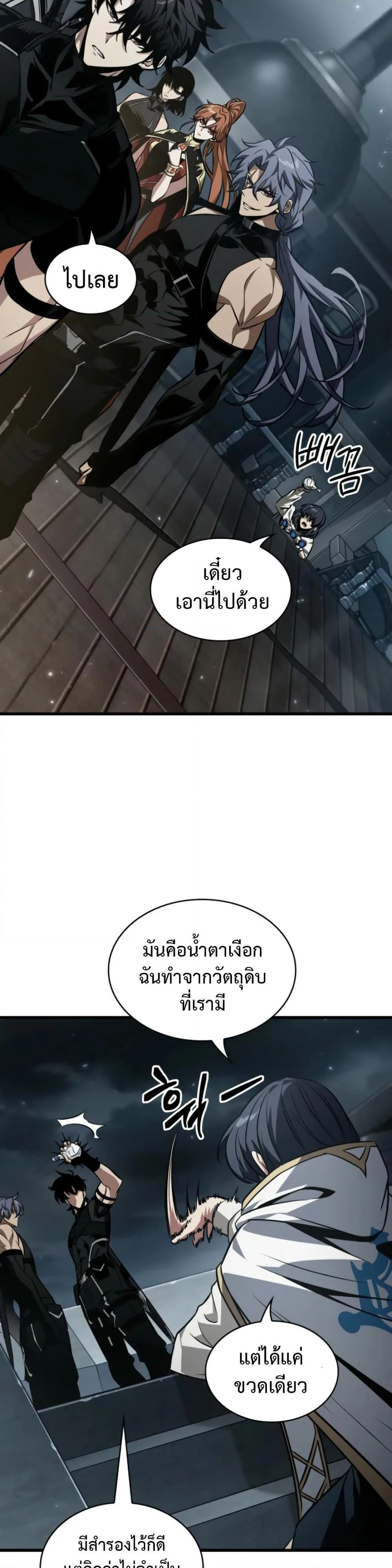 Pick Me Up, Infinite Gacha ตอนที่ 137 หน้า 9