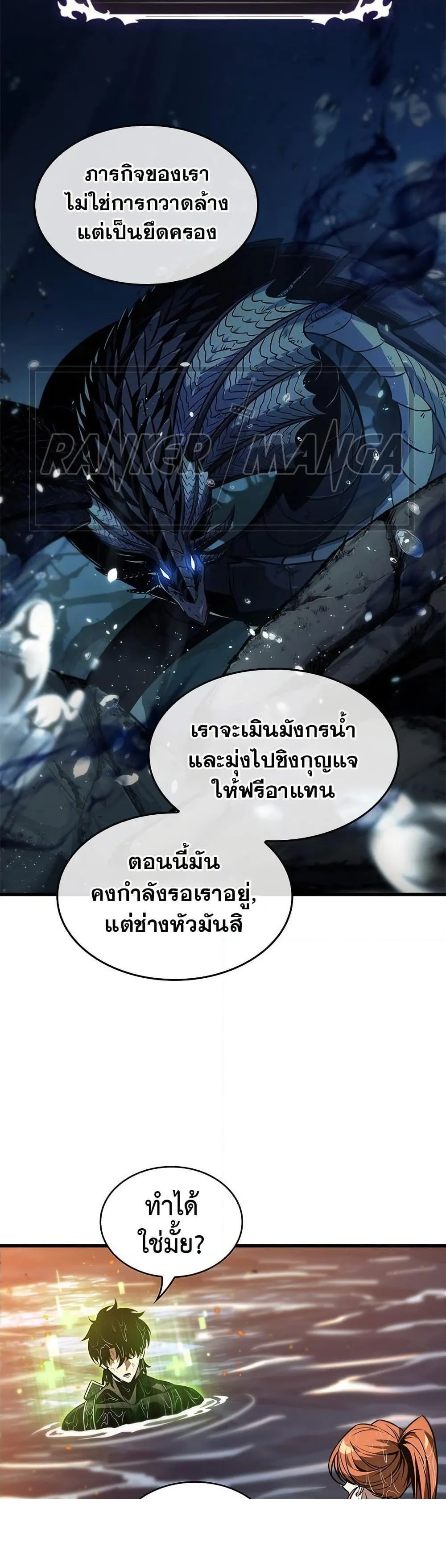 Pick Me Up, Infinite Gacha ตอนที่ 138 หน้า 19