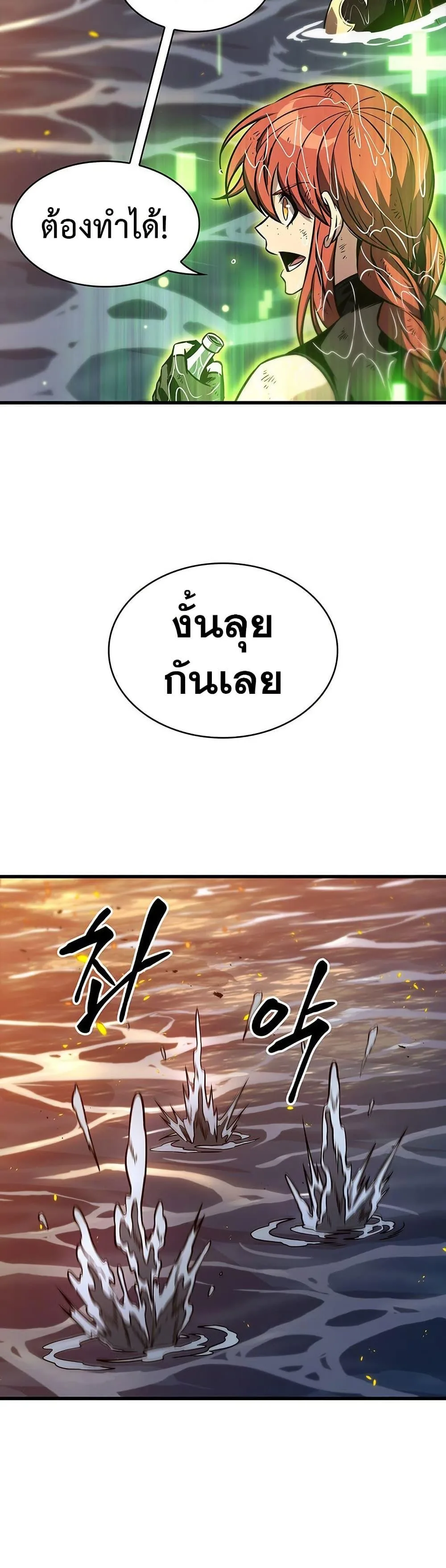 Pick Me Up, Infinite Gacha ตอนที่ 138 หน้า 20