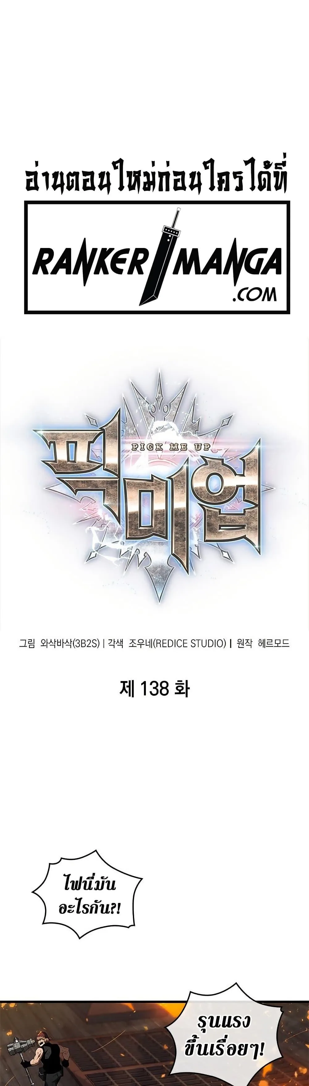 Pick Me Up, Infinite Gacha ตอนที่ 138 หน้า 3