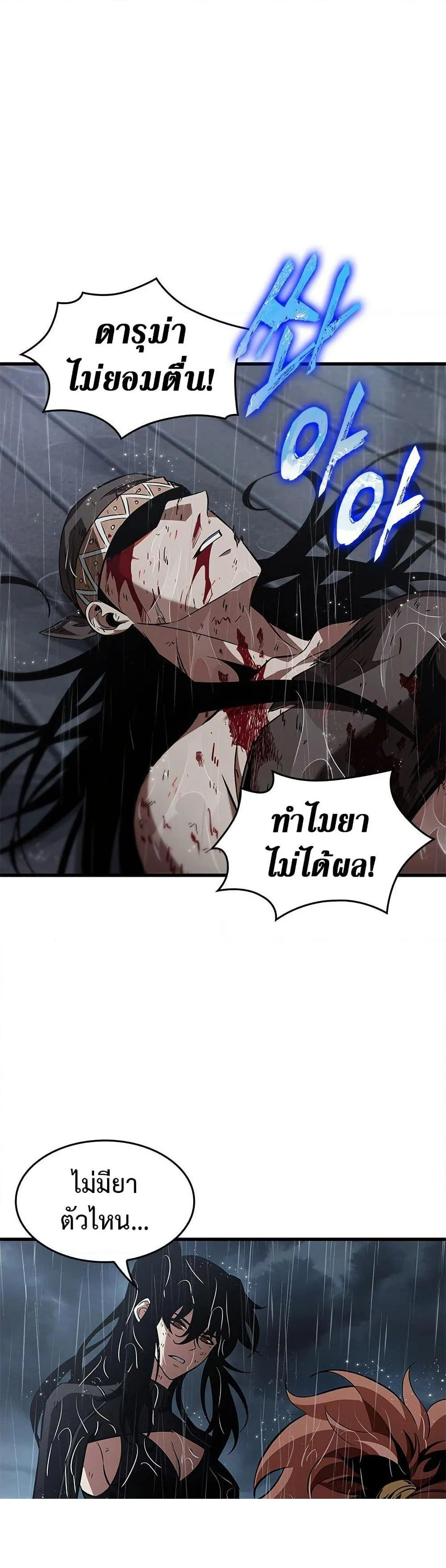 Pick Me Up, Infinite Gacha ตอนที่ 138 หน้า 39