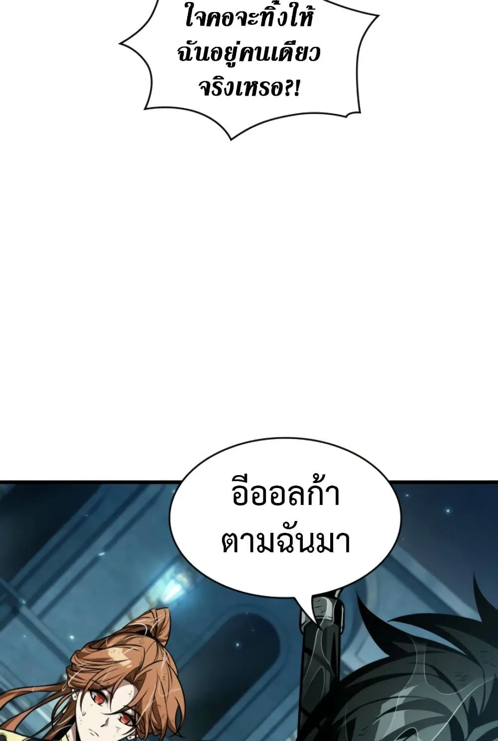 Pick Me Up, Infinite Gacha ตอนที่ 139 หน้า 96