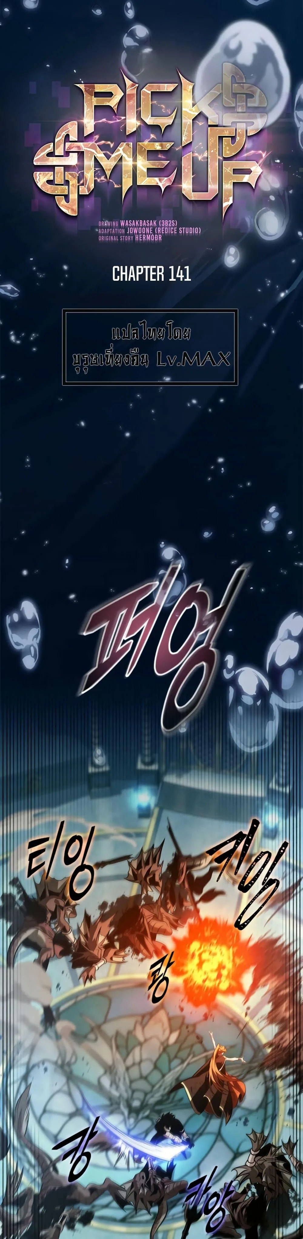 Pick Me Up, Infinite Gacha ตอนที่ 141 หน้า 18