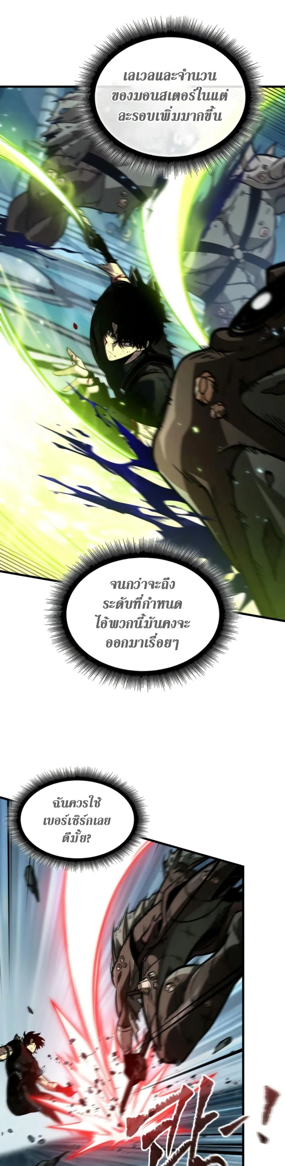 Pick Me Up, Infinite Gacha ตอนที่ 141 หน้า 29