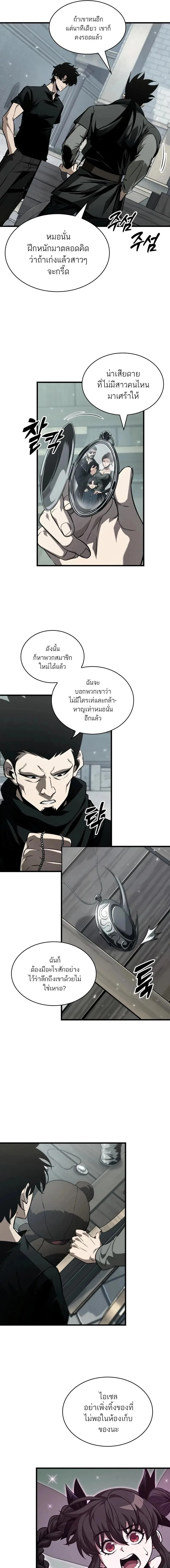Pick Me Up, Infinite Gacha ตอนที่ 146 หน้า 3
