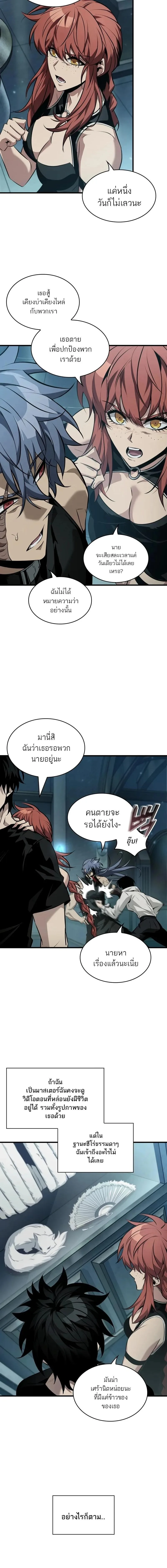 Pick Me Up, Infinite Gacha ตอนที่ 146 หน้า 8