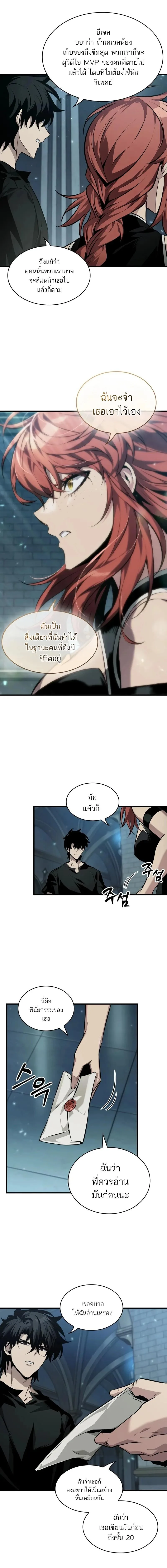Pick Me Up, Infinite Gacha ตอนที่ 146 หน้า 9