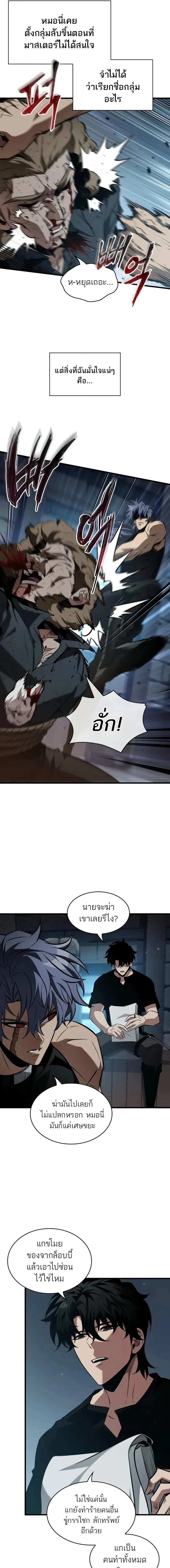 Pick Me Up, Infinite Gacha ตอนที่ 149 หน้า 10