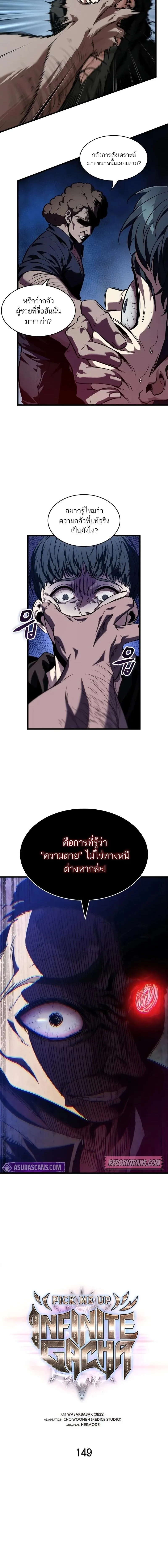 Pick Me Up, Infinite Gacha ตอนที่ 149 หน้า 2