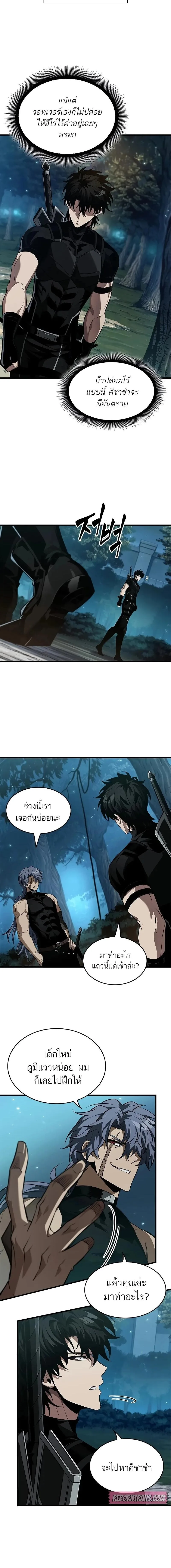 Pick Me Up, Infinite Gacha ตอนที่ 151 หน้า 3