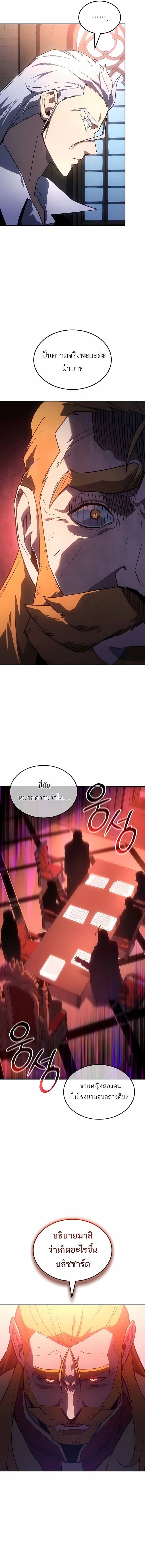 Pick Me Up, Infinite Gacha ตอนที่ 174 หน้า 10