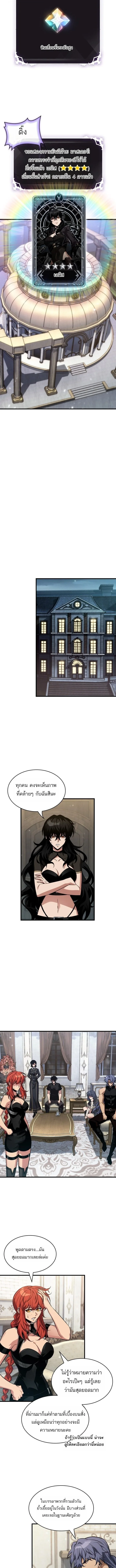 Pick Me Up, Infinite Gacha ตอนที่ 180 หน้า 10