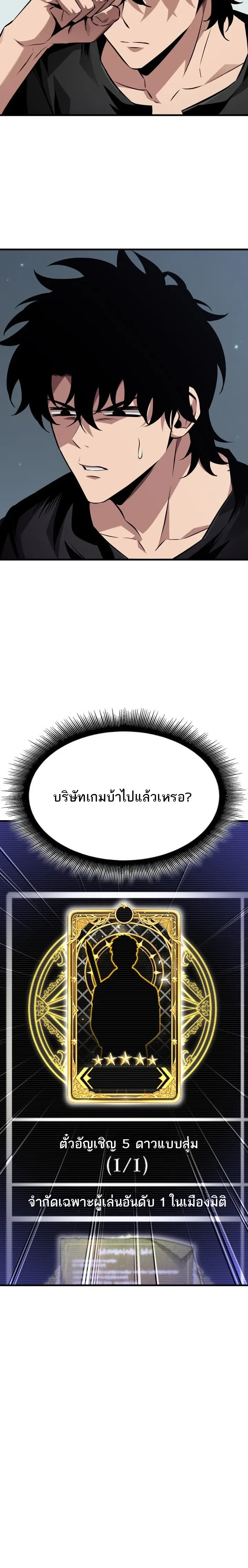 Pick Me Up, Infinite Gacha ตอนที่ 181 หน้า 10