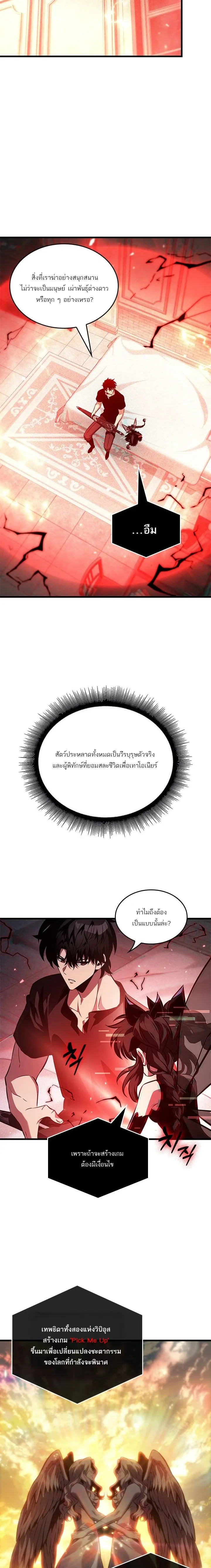 Pick Me Up, Infinite Gacha ตอนที่ 181 หน้า 2