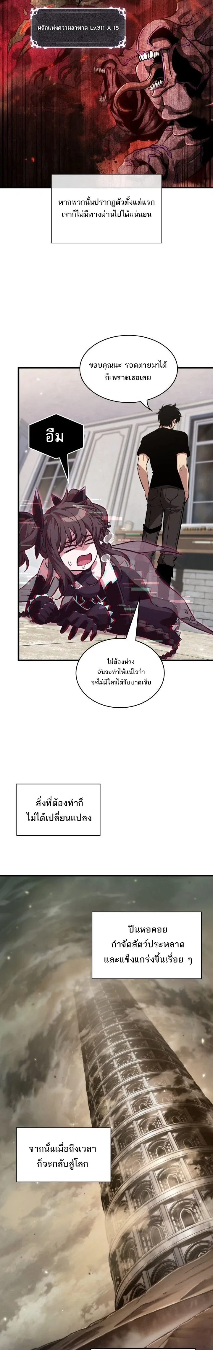 Pick Me Up, Infinite Gacha ตอนที่ 181 หน้า 4