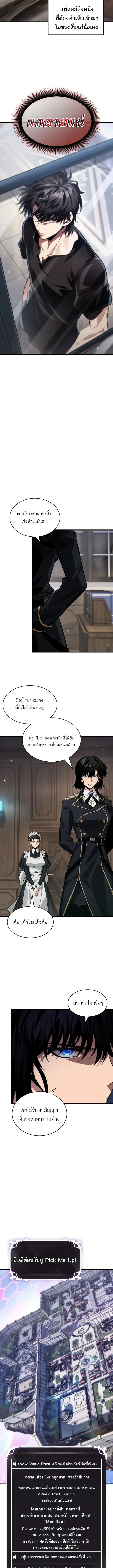 Pick Me Up, Infinite Gacha ตอนที่ 181 หน้า 5