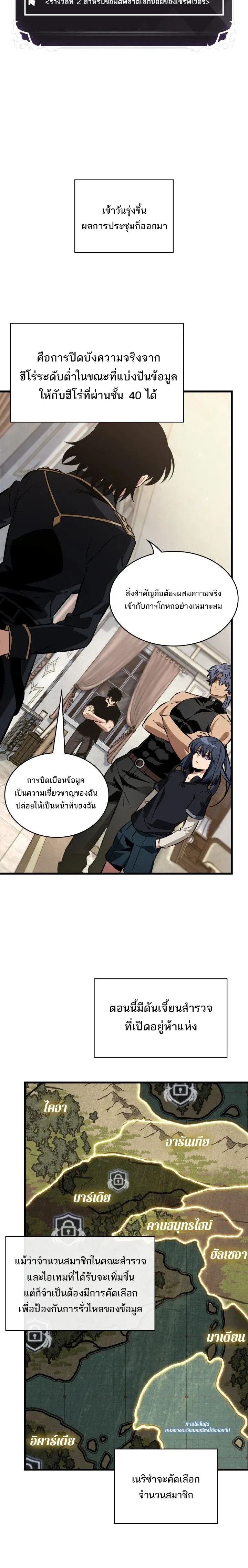 Pick Me Up, Infinite Gacha ตอนที่ 181 หน้า 6