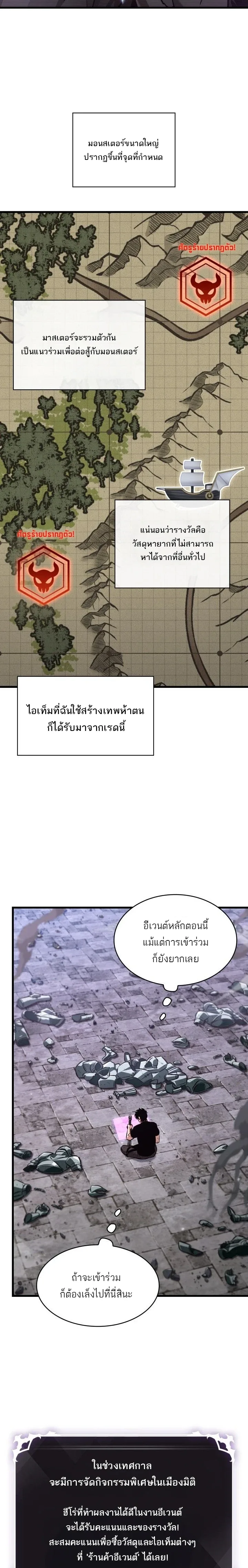 Pick Me Up, Infinite Gacha ตอนที่ 181 หน้า 8