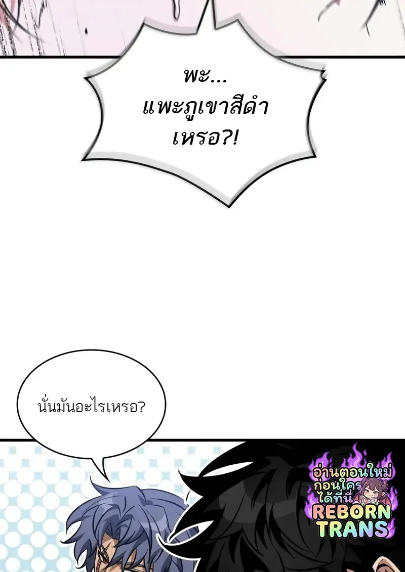 Pick Me Up, Infinite Gacha ตอนที่ 182 หน้า 77