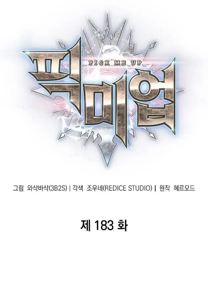 Pick Me Up, Infinite Gacha ตอนที่ 183 หน้า 2