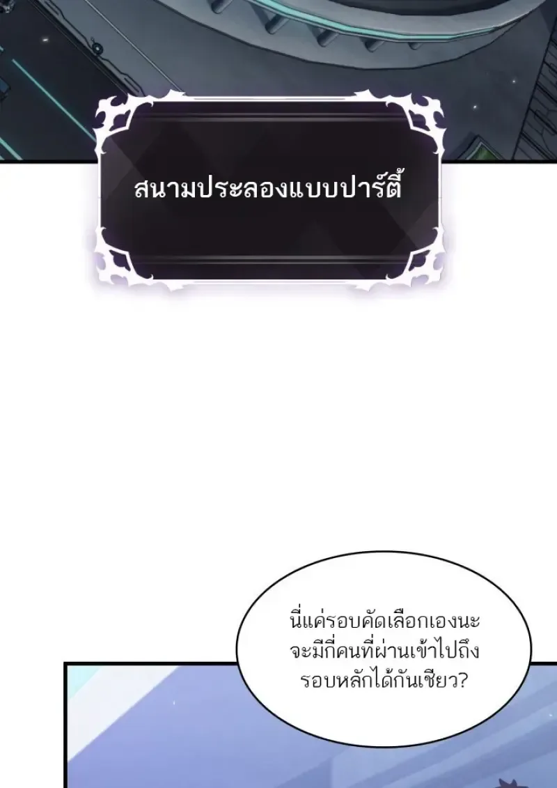 Pick Me Up, Infinite Gacha ตอนที่ 183 หน้า 65