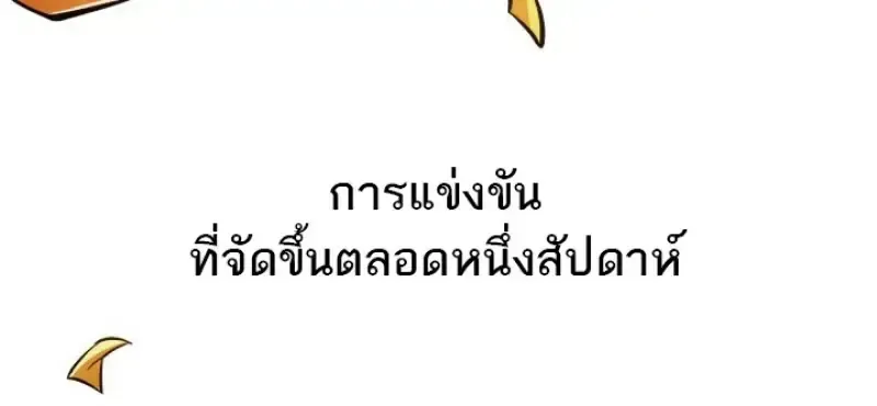 Pick Me Up, Infinite Gacha ตอนที่ 183 หน้า 90