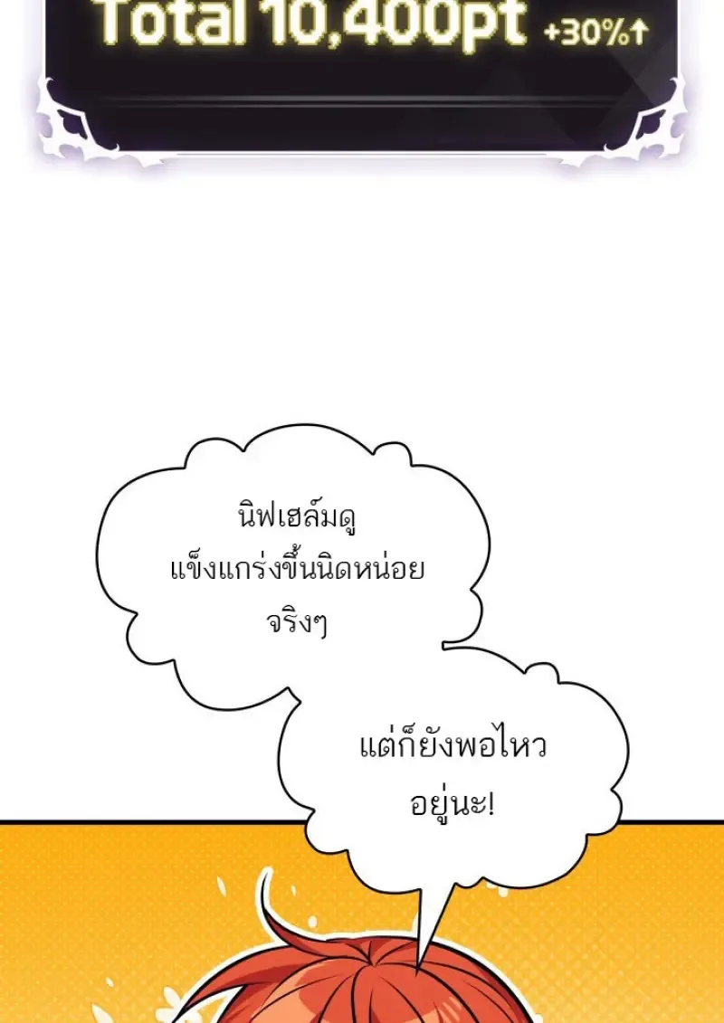 Pick Me Up, Infinite Gacha ตอนที่ 184 หน้า 105
