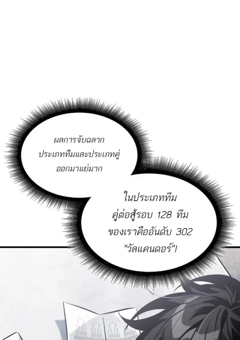 Pick Me Up, Infinite Gacha ตอนที่ 184 หน้า 110