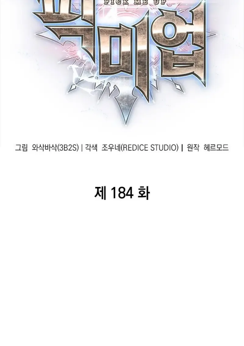 Pick Me Up, Infinite Gacha ตอนที่ 184 หน้า 26