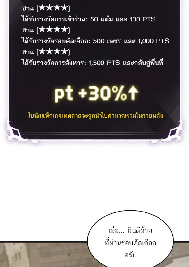 Pick Me Up, Infinite Gacha ตอนที่ 184 หน้า 66