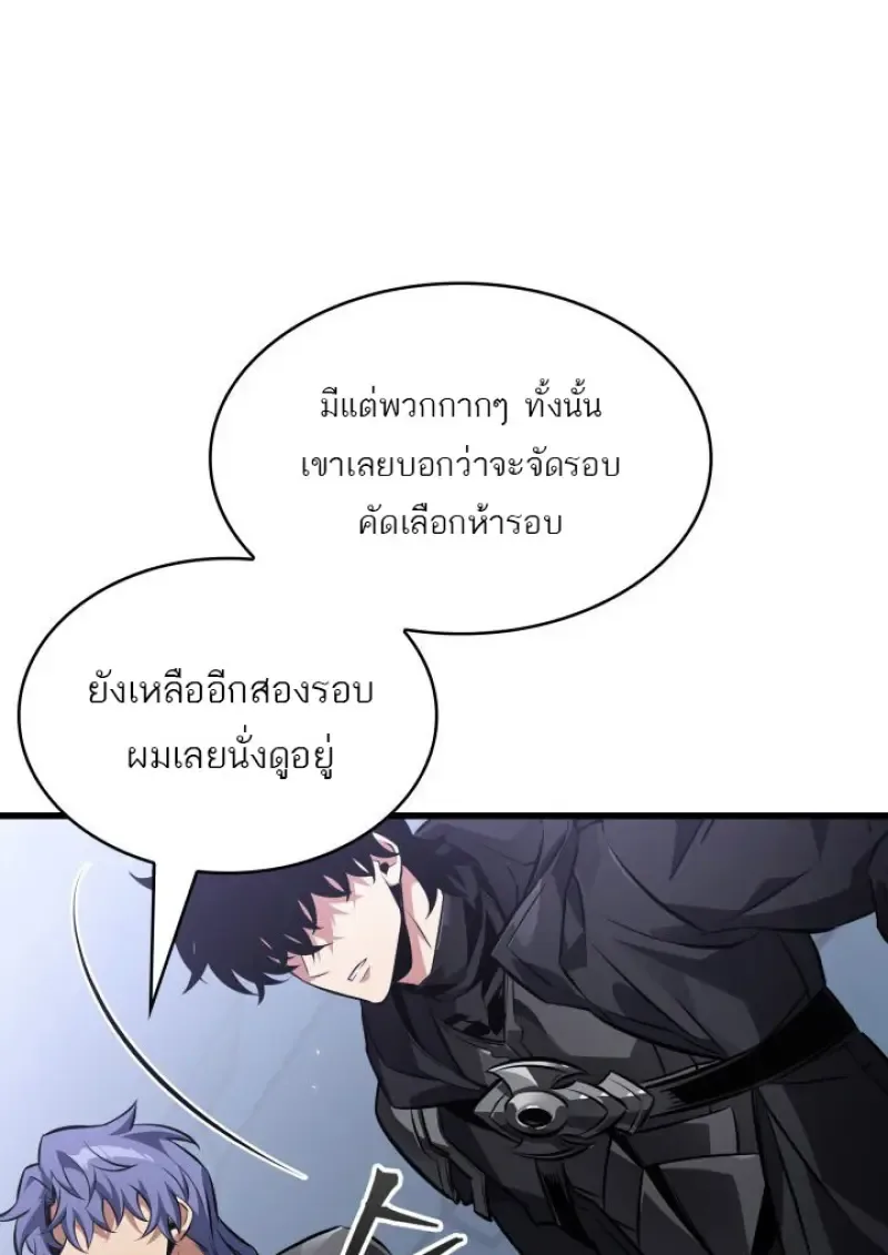 Pick Me Up, Infinite Gacha ตอนที่ 184 หน้า 76