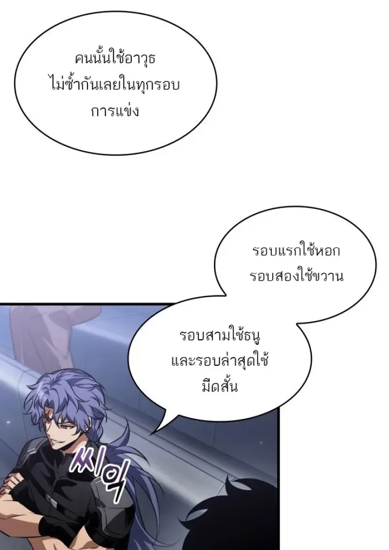 Pick Me Up, Infinite Gacha ตอนที่ 184 หน้า 93