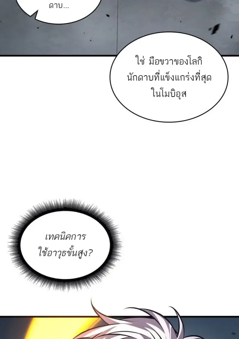 Pick Me Up, Infinite Gacha ตอนที่ 184 หน้า 98